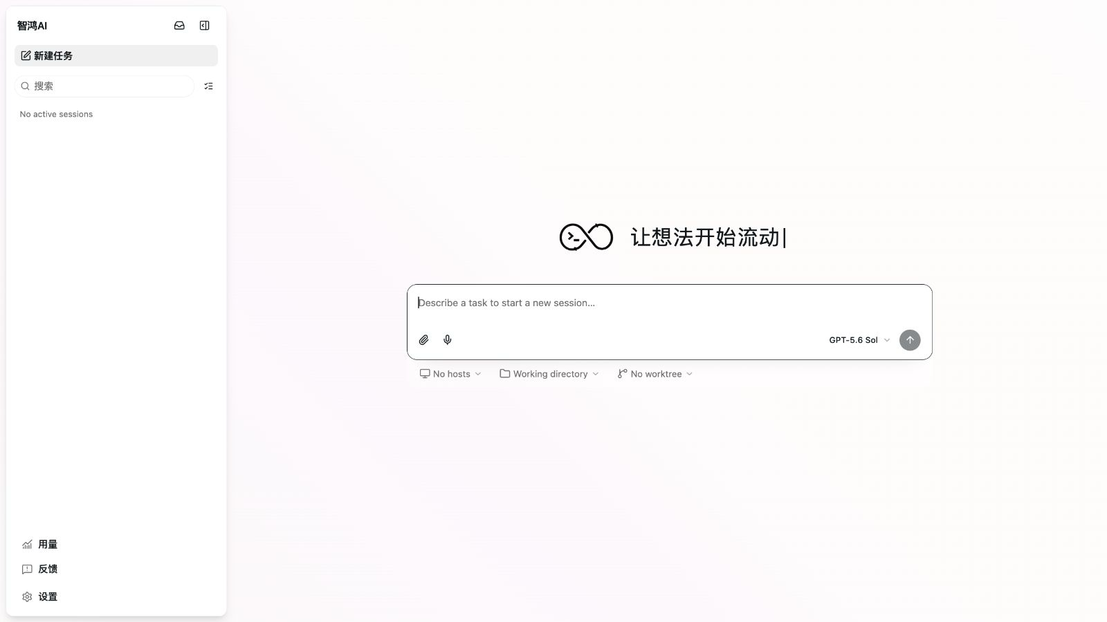 智鸿当前 Agent 平台的新建任务界面