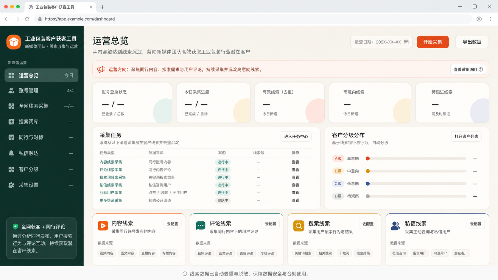 智鸿新媒体学员自己制作的评论获客工具界面